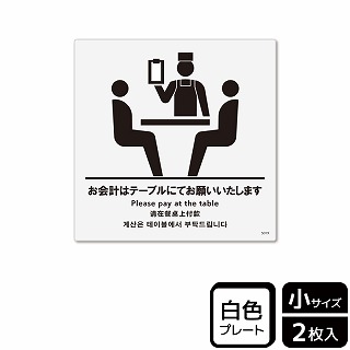 （株）KALBAS プラスチックプレート　正方形 お会計はテーブルにてお願いいたします KTS5019 1パック（ご注文単位1パック）【直送品】