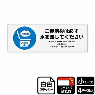 （株）KALBAS ホワイトフィルムステッカー　強粘着　ヨコ小 ご使用後は必ず水を流してください KFK6049 1パック（ご注文単位1パック）【直送品】