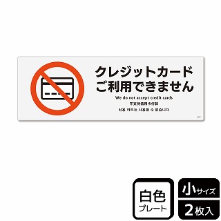 （株）KALBAS プラスチックプレート　ヨコ小 クレジットカードご利用できません KTK6053 1パック（ご注文単位1パック）【直送品】