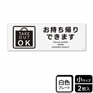 （株）KALBAS プラスチックプレート　ヨコ小 お持ち帰りできます KTK6065 1パック（ご注文単位1パック）【直送品】