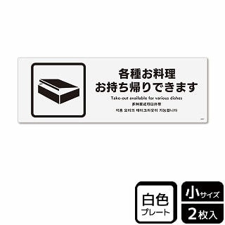 （株）KALBAS プラスチックプレート　ヨコ小 各種お料理お持ち帰りできます KTK6067 1パック（ご注文単位1パック）【直送品】