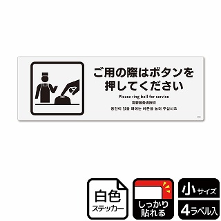 （株）KALBAS ホワイトフィルムステッカー　強粘着　ヨコ小 ご用の際はボタンを押してください KFK6069 1パック（ご注文単位1パック）【直送品】