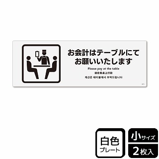 （株）KALBAS プラスチックプレート　ヨコ小 お会計はテーブルにてお願いいたします KTK6073 1パック（ご注文単位1パック）【直送品】