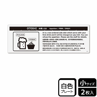 （株）KALBAS プラスチックプレート　ヨコ小 お通しとは　選択可 KTK6076 1パック（ご注文単位1パック）【直送品】