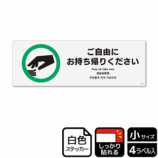 （株）KALBAS ホワイトフィルムステッカー　強粘着　ヨコ小 ご自由にお持ち帰りください KFK6078 1パック（ご注文単位1パック）【直送品】