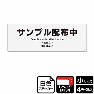 （株）KALBAS ホワイトフィルムステッカー　強粘着　ヨコ小 サンプル配布中 KFK6080 1パック（ご注文単位1パック）【直送品】