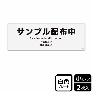 （株）KALBAS プラスチックプレート　ヨコ小 サンプル配布中 KTK6080 1パック（ご注文単位1パック）【直送品】