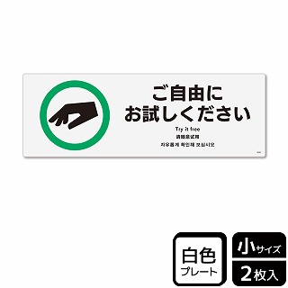 （株）KALBAS プラスチックプレート　ヨコ小 ご自由にお試しください KTK6081 1パック（ご注文単位1パック）【直送品】