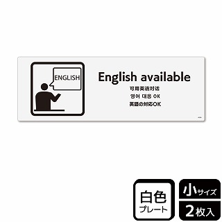 （株）KALBAS プラスチックプレート　ヨコ小 英語の対応OK KTK6086 1パック（ご注文単位1パック）【直送品】