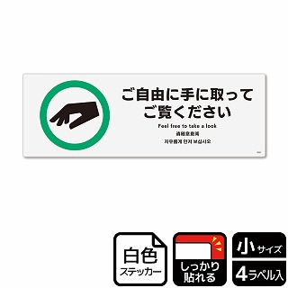 （株）KALBAS ホワイトフィルムステッカー　強粘着　ヨコ小 ご自由に手に取ってご覧ください KFK6091 1パック（ご注文単位1パック）【直送品】