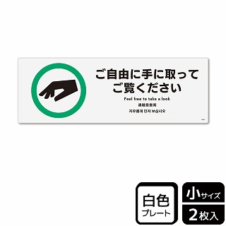 （株）KALBAS プラスチックプレート　ヨコ小 ご自由に手に取ってご覧ください KTK6091 1パック（ご注文単位1パック）【直送品】