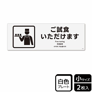 （株）KALBAS プラスチックプレート　ヨコ小 ご試食いただけます KTK6093 1パック（ご注文単位1パック）【直送品】