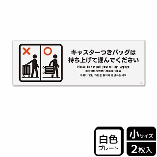 （株）KALBAS プラスチックプレート　ヨコ小 キャスターつきバッグは持ち上げて運んで KTK6096 1パック（ご注文単位1パック）【直送品】