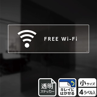 （株）KALBAS 透明フィルムステッカー　ヨコ小 FREE　Wi-Fi KBK6108 1パック（ご注文単位1パック）【直送品】