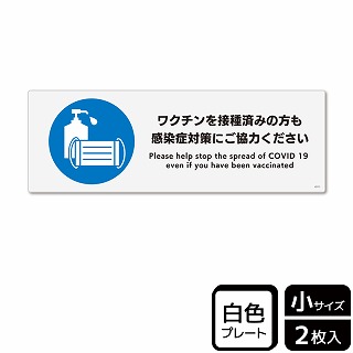 （株）KALBAS プラスチックプレート　ヨコ小 ワクチンを接種済みの方も感染症対策 KTK6111 1パック（ご注文単位1パック）【直送品】