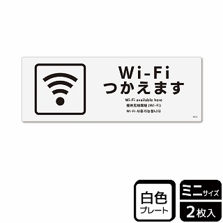 （株）KALBAS プラスチックプレート　ヨコミニ Wi-Fiつかえます KTK8043 1パック（ご注文単位1パック）【直送品】