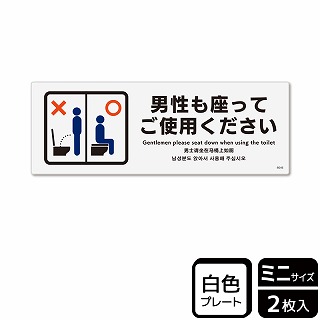 （株）KALBAS プラスチックプレート　ヨコミニ 男性も座ってご使用ください KTK8046 1パック（ご注文単位1パック）【直送品】