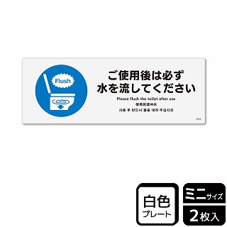 （株）KALBAS プラスチックプレート　ヨコミニ ご使用後は必ず水を流してください KTK8048 1パック（ご注文単位1パック）【直送品】