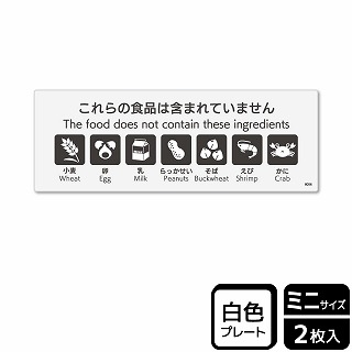 （株）KALBAS プラスチックプレート　ヨコミニ これらの食品は含まれていません　7品目 KTK8056 1パック（ご注文単位1パック）【直送品】