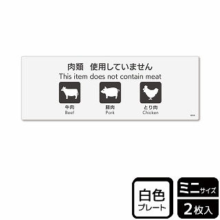 （株）KALBAS プラスチックプレート　ヨコミニ 肉類使用していません KTK8058 1パック（ご注文単位1パック）【直送品】