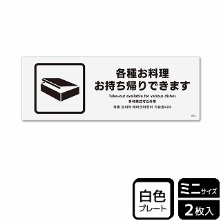 （株）KALBAS プラスチックプレート　ヨコミニ 各種お料理お持ち帰りできます KTK8063 1パック（ご注文単位1パック）【直送品】