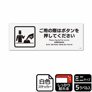 （株）KALBAS ホワイトフィルムステッカー　強粘着　ヨコミニ ご用の際はボタンを押してください KFK8065 1パック（ご注文単位1パック）【直送品】