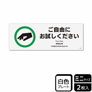 （株）KALBAS プラスチックプレート　ヨコミニ ご自由にお試しください KTK8077 1パック（ご注文単位1パック）【直送品】