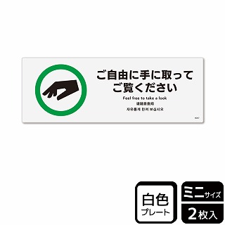 （株）KALBAS プラスチックプレート　ヨコミニ ご自由に手に取ってご覧ください KTK8087 1パック（ご注文単位1パック）【直送品】