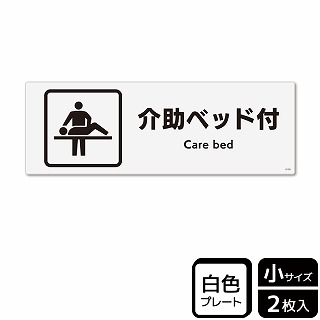 （株）KALBAS プラスチックプレート　ヨコ小 介助ベッド付 KTK6120 1パック（ご注文単位1パック）【直送品】