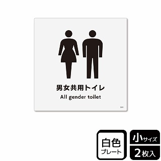 （株）KALBAS プラスチックプレート　正方形 男女共用トイレ KTS5051 1パック（ご注文単位1パック）【直送品】