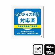 （株）KALBAS プラスチックプレート　正方形 インボイス制度対応済 KTS5063 1パック（ご注文単位1パック）【直送品】