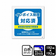 （株）KALBAS ホワイトフィルムステッカー　再はくり　正方形 インボイス制度対応済 KRS5063 1パック（ご注文単位1パック）【直送品】