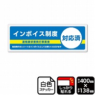 （株）KALBAS ホワイトフィルムステッカー　強粘着　ヨコ大 インボイス制度対応済 KFK2298 1パック（ご注文単位1パック）【直送品】