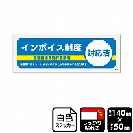 （株）KALBAS ホワイトフィルムステッカー　強粘着　ヨコミニ インボイス制度対応済 KFK8119 1パック（ご注文単位1パック）【直送品】