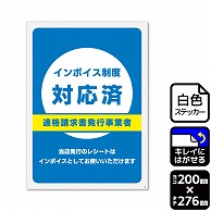 （株）KALBAS ホワイトフィルムステッカー　再はくり　タテ大 インボイス制度対応済 KRK1267 1パック（ご注文単位1パック）【直送品】