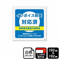 （株）KALBAS ホワイトフィルムステッカー　強粘着　正方形 インボイス制度対応済 KFS5063 1パック（ご注文単位1パック）【直送品】