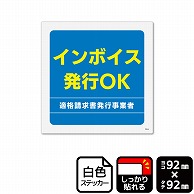 （株）KALBAS ホワイトフィルムステッカー　強粘着　正方形 インボイス発行OK KFS5064 1パック（ご注文単位1パック）【直送品】