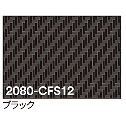 グリーンクロス 3M　ラップフィルム　2080-CFS12　ブラック　1524mmX切売 6300021811 1個（ご注文単位1個）【直送品】