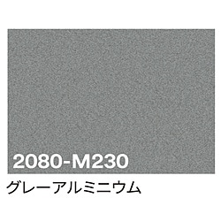 グリーンクロス 3M　ラップフィルム　2080-M230　グレーアルミニウム　1524mmX切売 6300021824 1個（ご注文単位1個）【直送品】