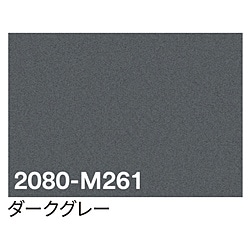 グリーンクロス 3M　ラップフィルム　2080-M261　ダークグレー　1524mmX切売 6300021826 1個（ご注文単位1個）【直送品】