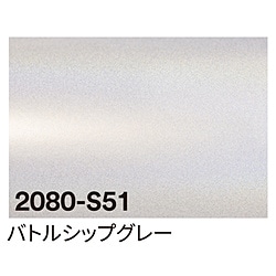 グリーンクロス 3M　ラップフィルム　2080-S51　バトルシップグレー　1524mmX切売 6300021829 1個（ご注文単位1個）【直送品】