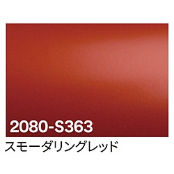 グリーンクロス 3M　ラップフィルム　2080-S363　スモーダリングレッド　1524mmX切売 6300021833 1個（ご注文単位1個）【直送品】