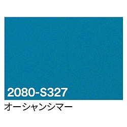 グリーンクロス 3M　ラップフィルム　2080-S327　オーシャンシマー　1524mmX切売 6300021834 1個（ご注文単位1個）【直送品】