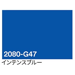 グリーンクロス 3M　ラップフィルム　2080-G47　インテンスブルー　1524mmX切売 6300021838 1個（ご注文単位1個）【直送品】