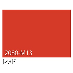 グリーンクロス 3M　ラップフィルム　2080-M13　レッド　1524mmX切売 6300021847 1個（ご注文単位1個）【直送品】