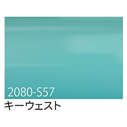 グリーンクロス 3M　ラップフィルム　2080-S57　キーウェスト　1524mmX切売 6300021853 1個（ご注文単位1個）【直送品】