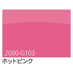 グリーンクロス 3M　ラップフィルム　2080-G103　ホットピンク　1524mmX切売 6300021863 1個（ご注文単位1個）【直送品】