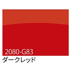 グリーンクロス 3M　ラップフィルム　2080-G83　ダークレッド　1524mmX切売 6300021865 1個（ご注文単位1個）【直送品】