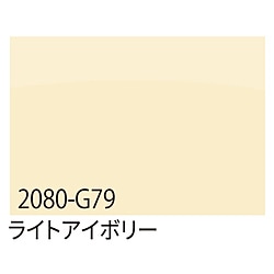 グリーンクロス 3M　ラップフィルム　2080-G79　ライトアイボリー　1524mmX切売 6300021866 1個（ご注文単位1個）【直送品】