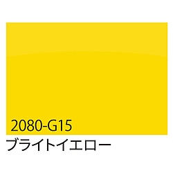 グリーンクロス 3M　ラップフィルム　2080-G15　ブライトイエロー　1524mmX切売 6300021867 1個（ご注文単位1個）【直送品】